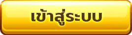 tgagreen เข้าสู่ระบบ
